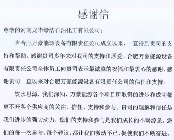 A thank-you letter